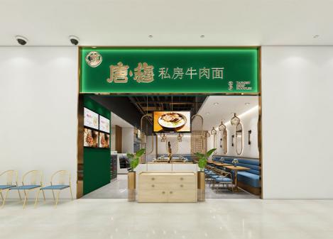 深圳福田私房牛肉面餐廳設(shè)計(jì)